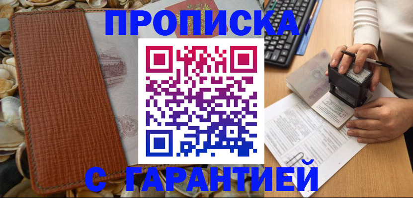 прописка 2025 в Луховицах
